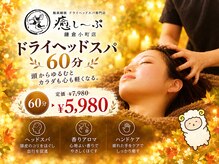 癒し～ぷ 鎌倉店