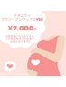 【妊娠中/マタニティ】ブラジリアンワックスVIO +保湿クリーム仕上げ付¥7000