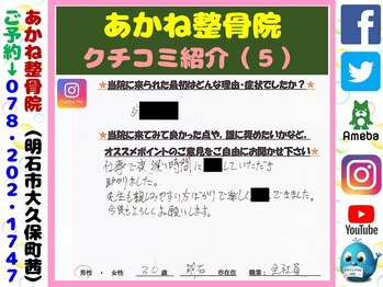 あかね整骨院/クチコミ・評判を紹介 Vol.５