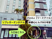 ツースマイル(2SmiLe)の雰囲気（奥のインターフォンで803を押してください）