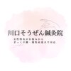 川口そうぜん鍼灸院のお店ロゴ