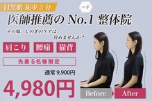 リポール整体 目黒店(Re pol整体)