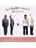 【初回】あと5キロ痩せたい40代・50代のダイエット相談