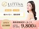 LUTINA【ルティナ】痩身/脂肪冷却/キャビテーション/ラジオ波【4月上旬OPEN（予定）】の写真
