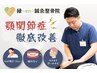 先着5名様限定【顎の不快感・違和感に】国家資格者による本格顎関節集中ケア