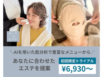 ポーラ ザ ビューティ 光店(POLA THE BEAUTY)の写真