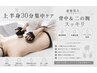 華奢見え背中&二の腕スッキリ☆上半身集中ケア30分