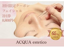 アクア エステティコ 亀有(ACQUA estetico)