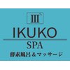 イクコスパ 千歳烏山店(IKUKO SPA)ロゴ
