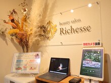 リシェス(Richesse)の雰囲気（商材はエステプロラボを使用しております★）