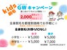 【kids限定】全身脱毛(お顔・VIO除) 通常より2000円引 5000円 中学男子7000円