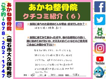 あかね整骨院/クチコミ・評判を紹介 Vol.６