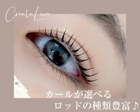 まつげエクステ専門店 リアン 上安(Lien)