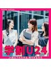 【学割U24】美肌全身脱毛（ご希望の箇所）通常￥9900→￥7700