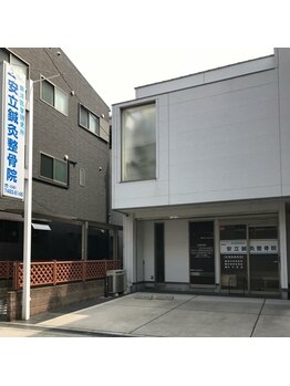 安立鍼灸整骨院/【順路7】