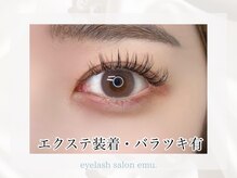 エミュー(emu)/エクパーマ