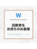 【人気No.1】美白セルフホワイトニング20分×16回照射￥33000