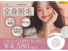 アルゴ 伊勢崎店(ALGO)