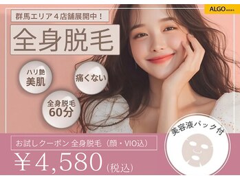 アルゴ 伊勢崎店(ALGO)