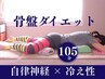 【人気No5位】骨盤ダイエット-105分質問の-答えが出てくる。