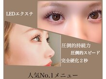 Rairia nail&eyelash 所沢店【4/1 NEW OPEN(予定)】の雰囲気(圧倒的な持久力のLEDエクステが大人気♪)