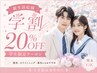 【学割U24】学生さん応援キャンペーン全身脱毛20%OFF!