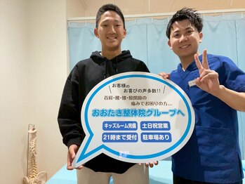 おおたき整体院 梅林院/