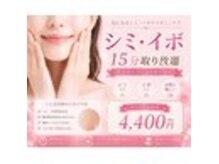 ギャラクシービューティー(galaxy beauty)の雰囲気（《人気No1》シミイボケア☆）