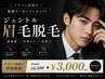 【初回｜口コミ割】メンズ眉毛ワックス+毛量調整+仕上げ　60分　3,000円