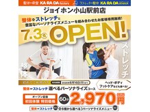 カラダファクトリー カラダストレッチ プラス ジョイホン小山店
