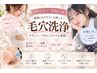 【マタニティ・学割U18】妊娠中にもできるやさしい肌管理|毛穴洗浄