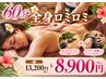 【特別価格】全身ロミロミ+ホットストーン置石+高濃度炭酸ヘッドスパ　60分