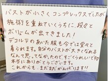 美人バスト 犬山店/【バストアップ】お客様のお声♪