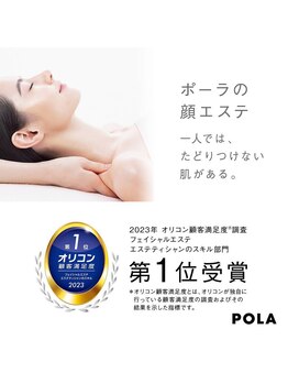 ポーラ ザ ビューティ 銀河モール花巻店(POLA THE BEAUTY)/2023オリコンランキング1位