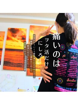 はたらくからだ研究所/肩こり、腰痛は運動で解消した!