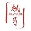 整体院楓月 泉中央院(Akatsuki)ロゴ