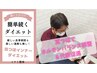≪会員様限定≫ダイエット・食欲制限に！「耳つぼ」 15分　￥3300