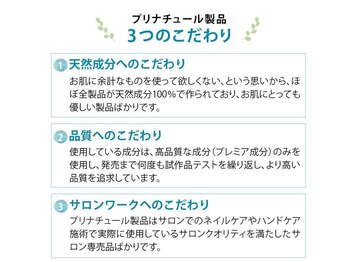 プリナチュール化粧品とは？