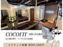 ココフィット 祖師ヶ谷大蔵店(COCOFIT)