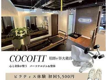 ココフィット 祖師ヶ谷大蔵店(COCOFIT)