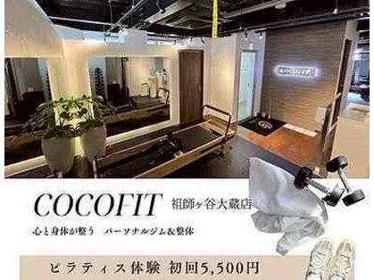 ココフィット 祖師ヶ谷大蔵店(COCOFIT)の写真