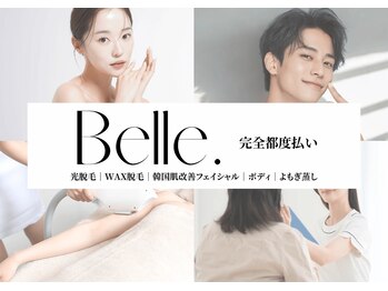 ベル(Belle)