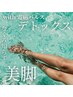 [むくみ/重だるさ/代謝]オールハンドデトックスマッサージ+電磁パルス50分