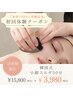 【期間限定の特別価格♪】◎お試し小顔コルギ◎小顔コルギ＆カッサ計30分