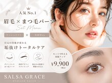 エクステ ネイル アイラッシュ サルサ グレイス 千葉店(SALSA GRACE)