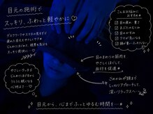 アノン(anon)/眼精疲労ケア