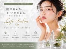 ライフサロン 天神(Life Salon)