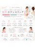 迷ったらまずはコレ!無料カウンセリング♪