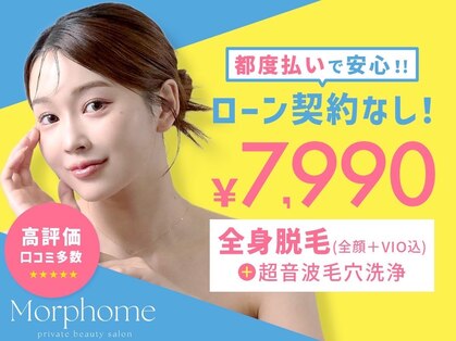 モルフォム(Morphome)の写真