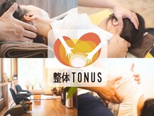 整体トーヌス(整体TONUS)